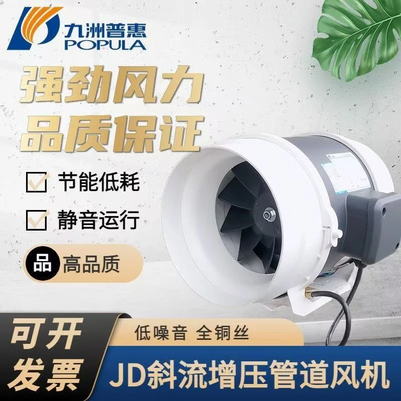 九洲JD斜流管道增压风机强力抽风机低噪音商用家用圆形风机