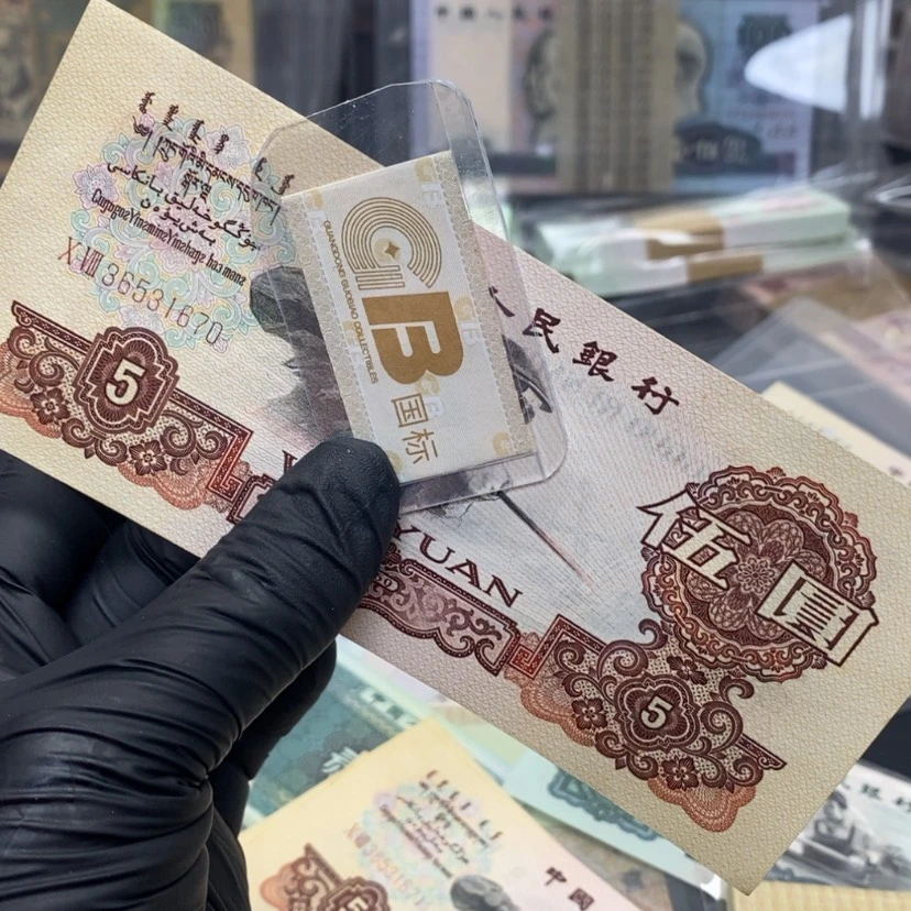 【闪购商品】大****2三版币炼钢单张包邮包邮