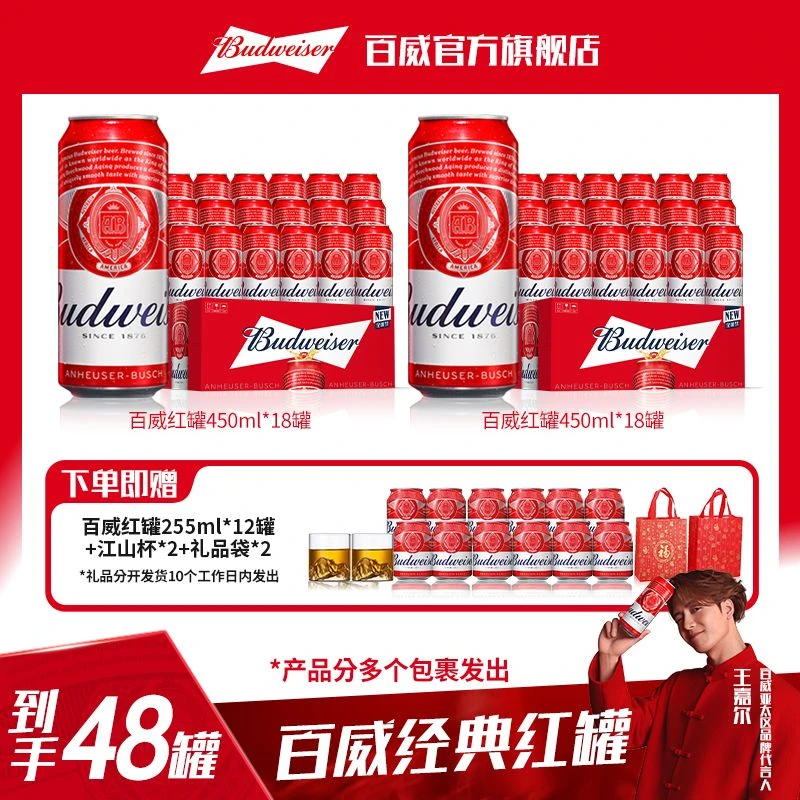 【百威啤酒热销囤货款】经典红罐450ml*18听*2箱 新鲜日期口感醇正