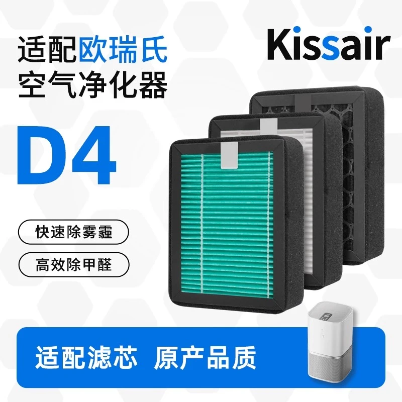 适配欧瑞氏U-orris-D4空气净化器专用滤芯分解式除甲醛烟抗菌通用