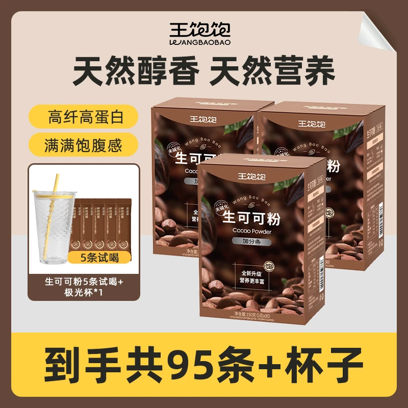 【王饱饱】 王饱饱可可粉 高纤高蛋白天然未碱化 营养 tdb