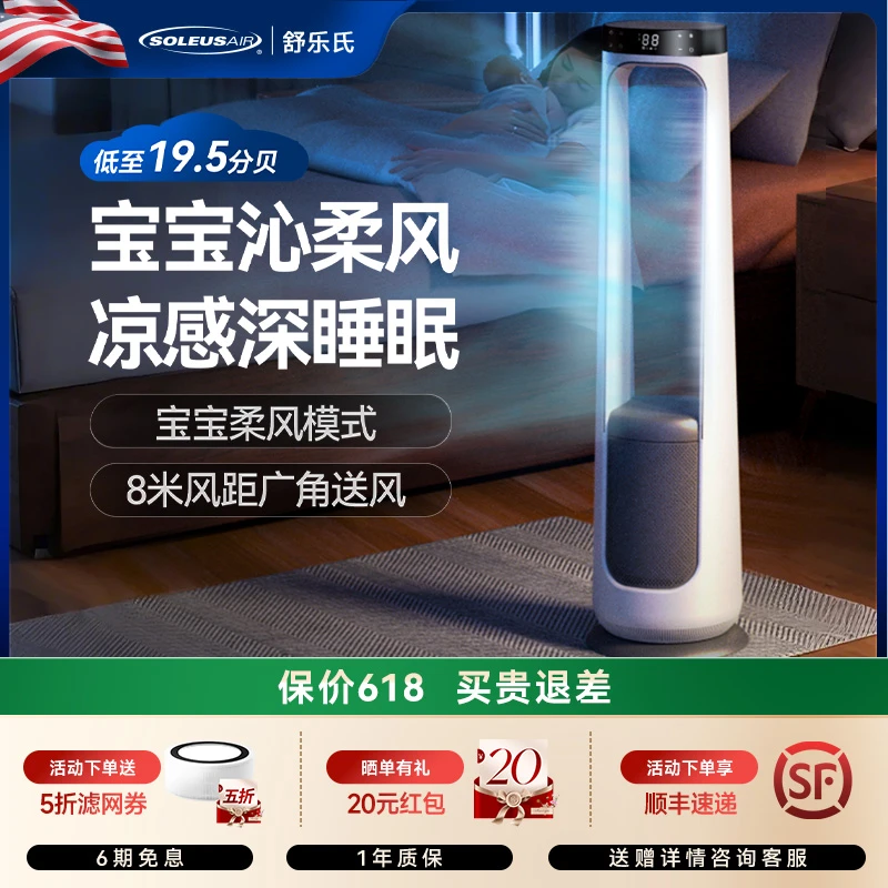 【新品预告】舒乐氏无叶风扇静音空气净化风扇凉风立式塔扇nota