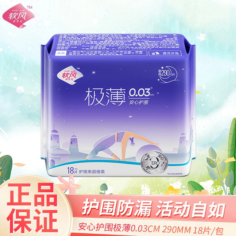 软风研究社卫生巾超薄棉柔亲肤夜用姨妈巾290mm一包18片超值装