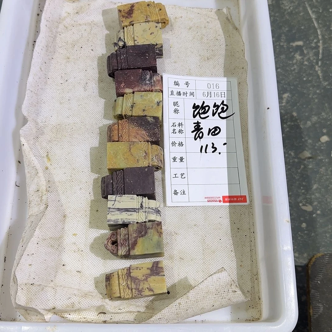 我***～青田石印石感谢大家支持