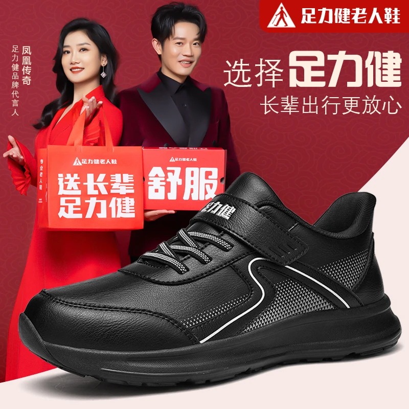 足力健男士老人健步鞋春秋中老年户外休闲运动爸爸鞋软底减震轻便