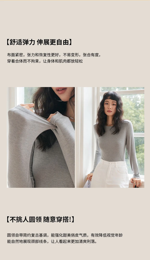 天丝羊毛款·圆领打底衫