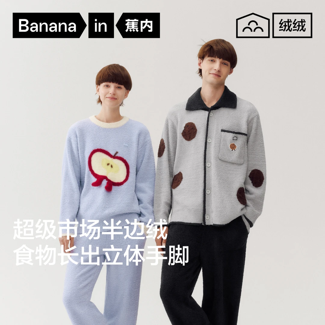 【2025新品】蕉内绒绒520H超级市场半边绒男女家居套装保暖七夕送礼