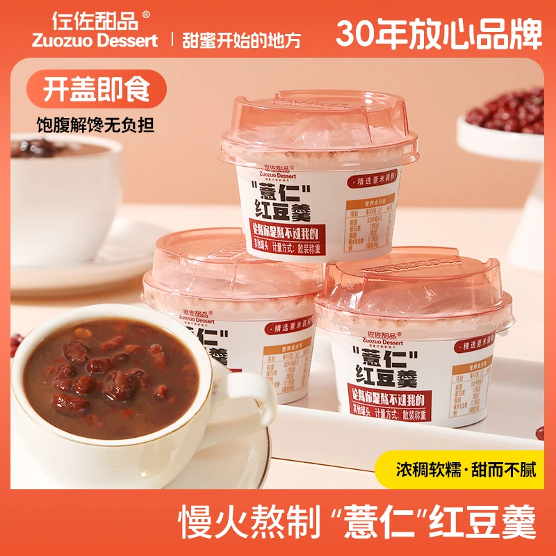 [旭宝传媒专属]佐佐甜品10杯薏仁红豆羹粥营养健康八宝粥代餐零食