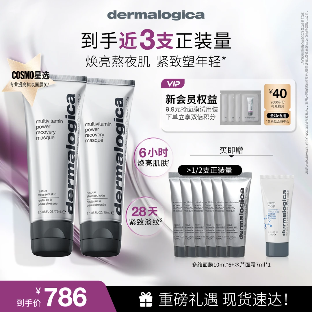 德美乐嘉熬夜肤色暗沉去黄提亮修护涂抹多维面膜双支 J