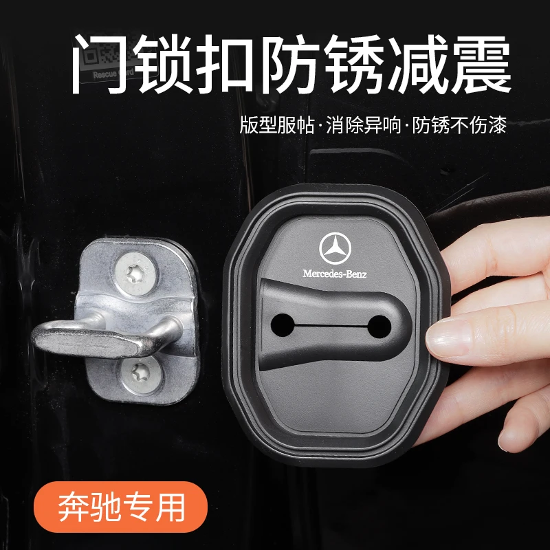 奔驰C/E级GLC门锁扣盖glc300l限位器保护套e300l c260l减震缓冲垫