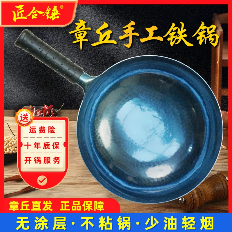 【匠合锤】正宗章丘手工铁锅老式不粘锅无涂层家用炒锅燃气灶家用
