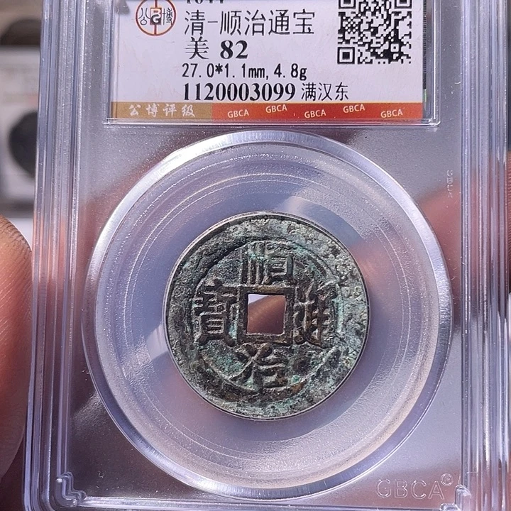 铜EB封装评级盒子币一个3099