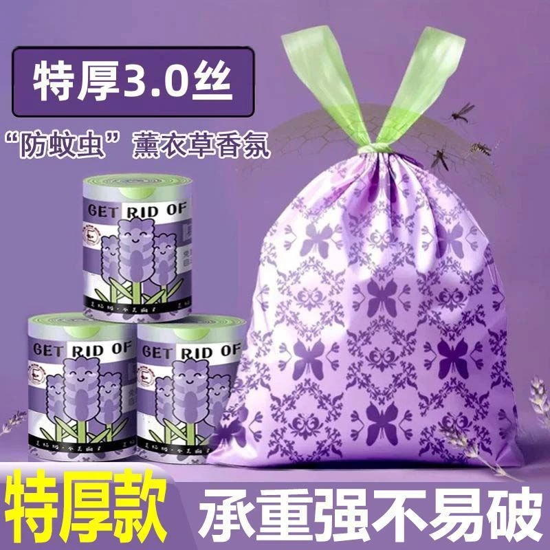 薰衣草特厚免撕抽绳式袋子家用塑料袋厨房宿舍收纳袋香包香氛袋
