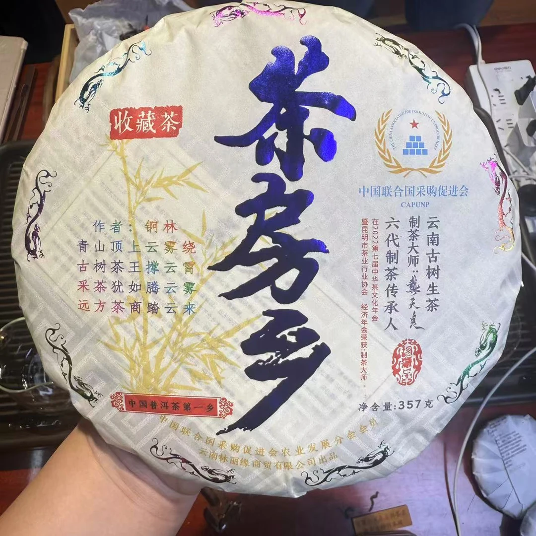 2025年联合国茶房乡古树茶普洱生茶 收藏款珍品 一饼357克 送茶架