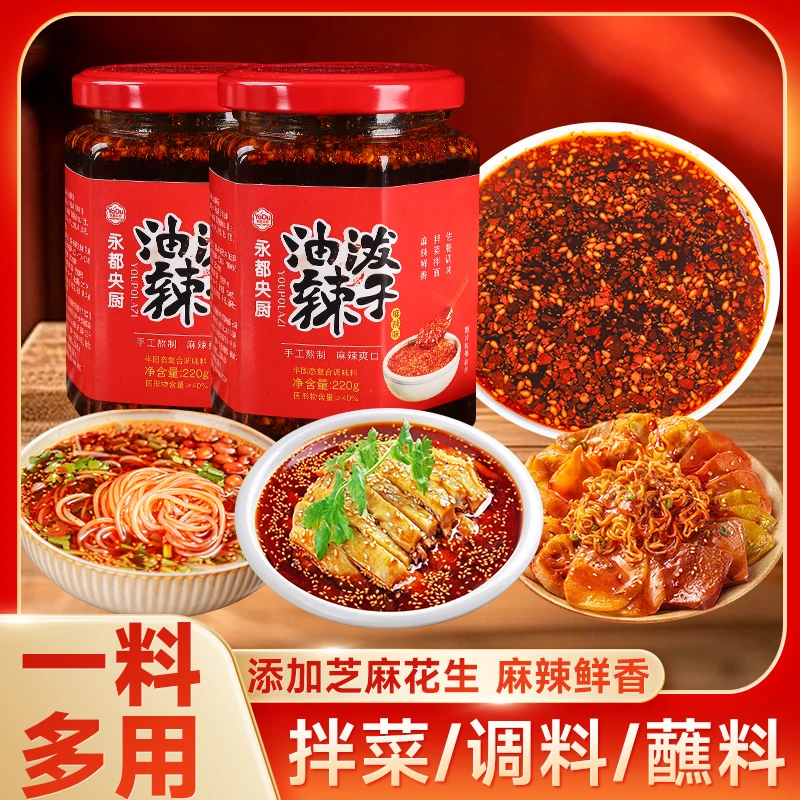 油泼辣子220g正宗重庆红油辣椒油手工熬制下饭拌面蘸料家用调味汁