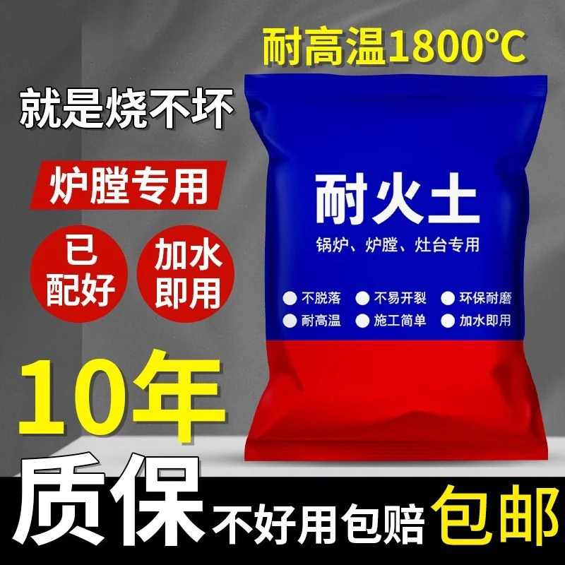 耐火水泥炉灶用耐火泥耐火土炉膛专用防火耐高温沥青路面修补料