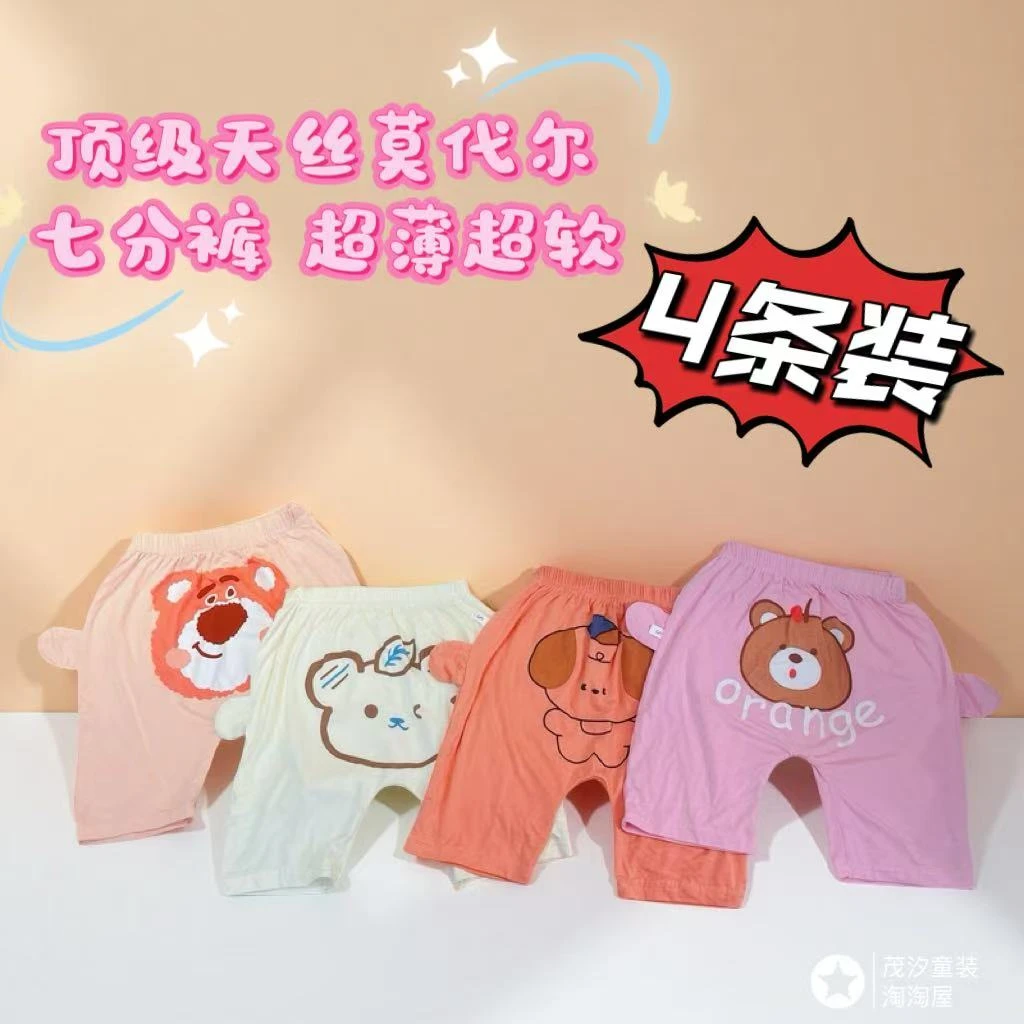 【莫代尔棉】【七分裤】夏季超薄屁屁PP裤高弹