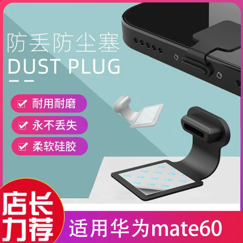 适用华为Mate60Pro手机防尘塞HUAWEI充电口塞扬声器Mate60防尘塞