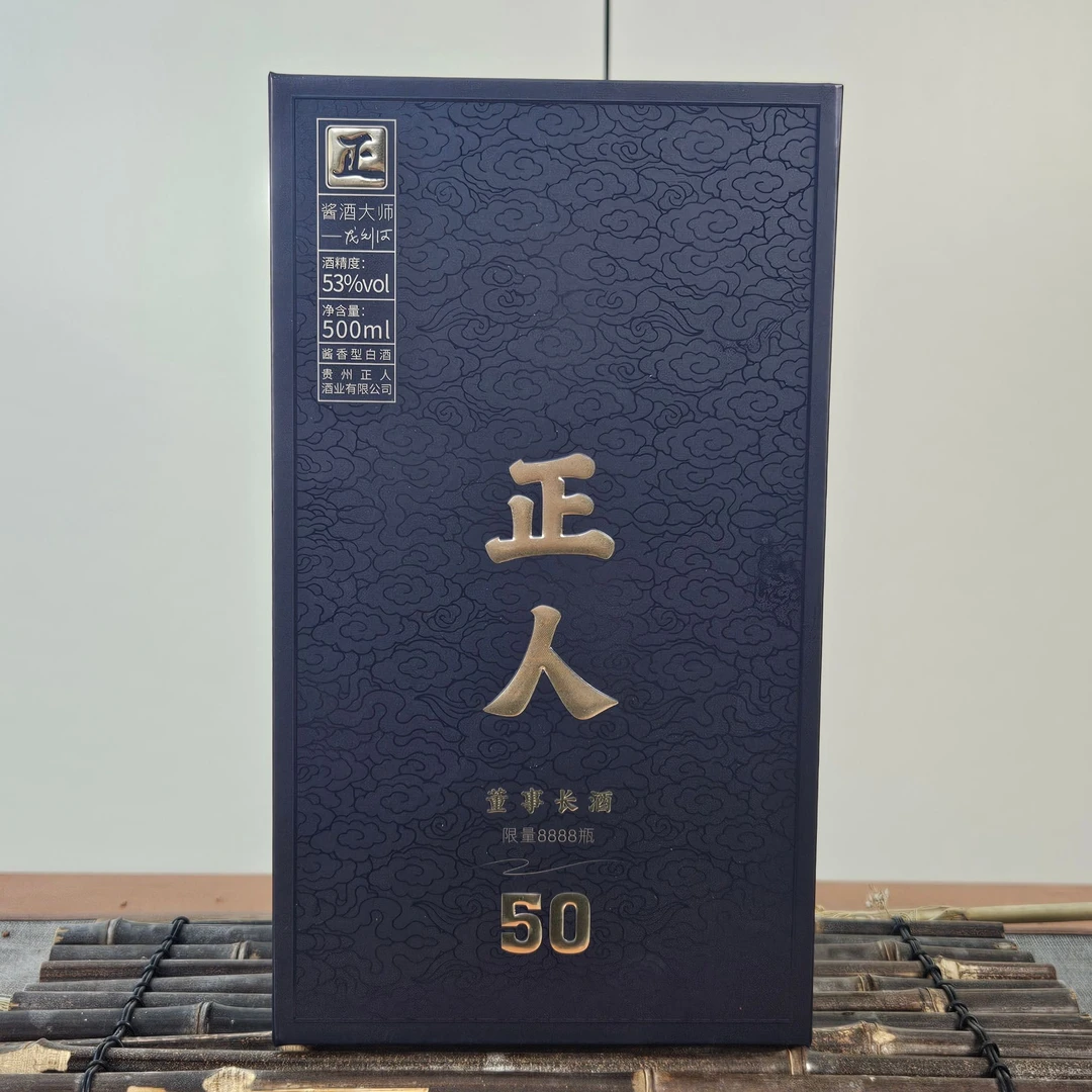 正人董事长50酱酒大师龙则河大师签名限量收藏 53度500ML*1瓶