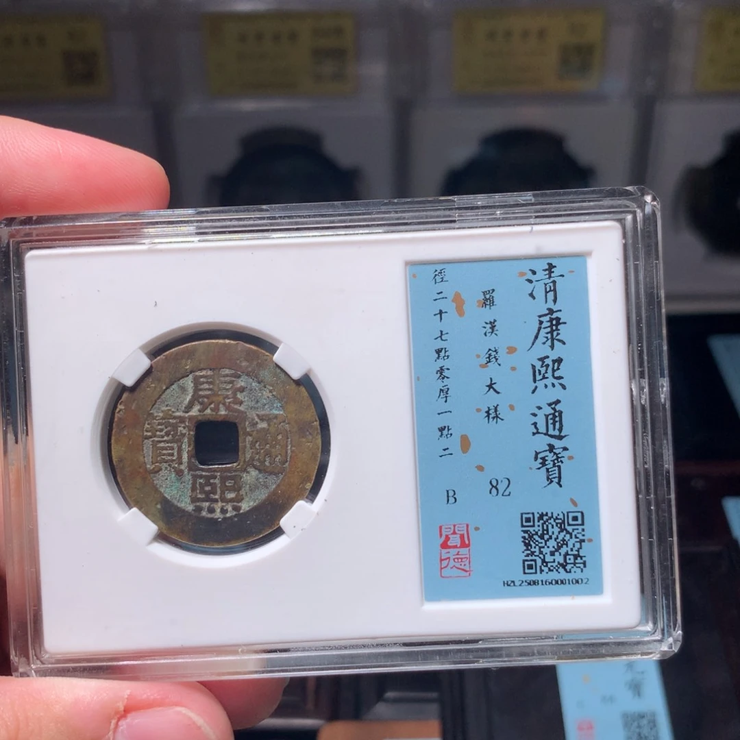 铜平****生琳琅古泉罗汉大样1002