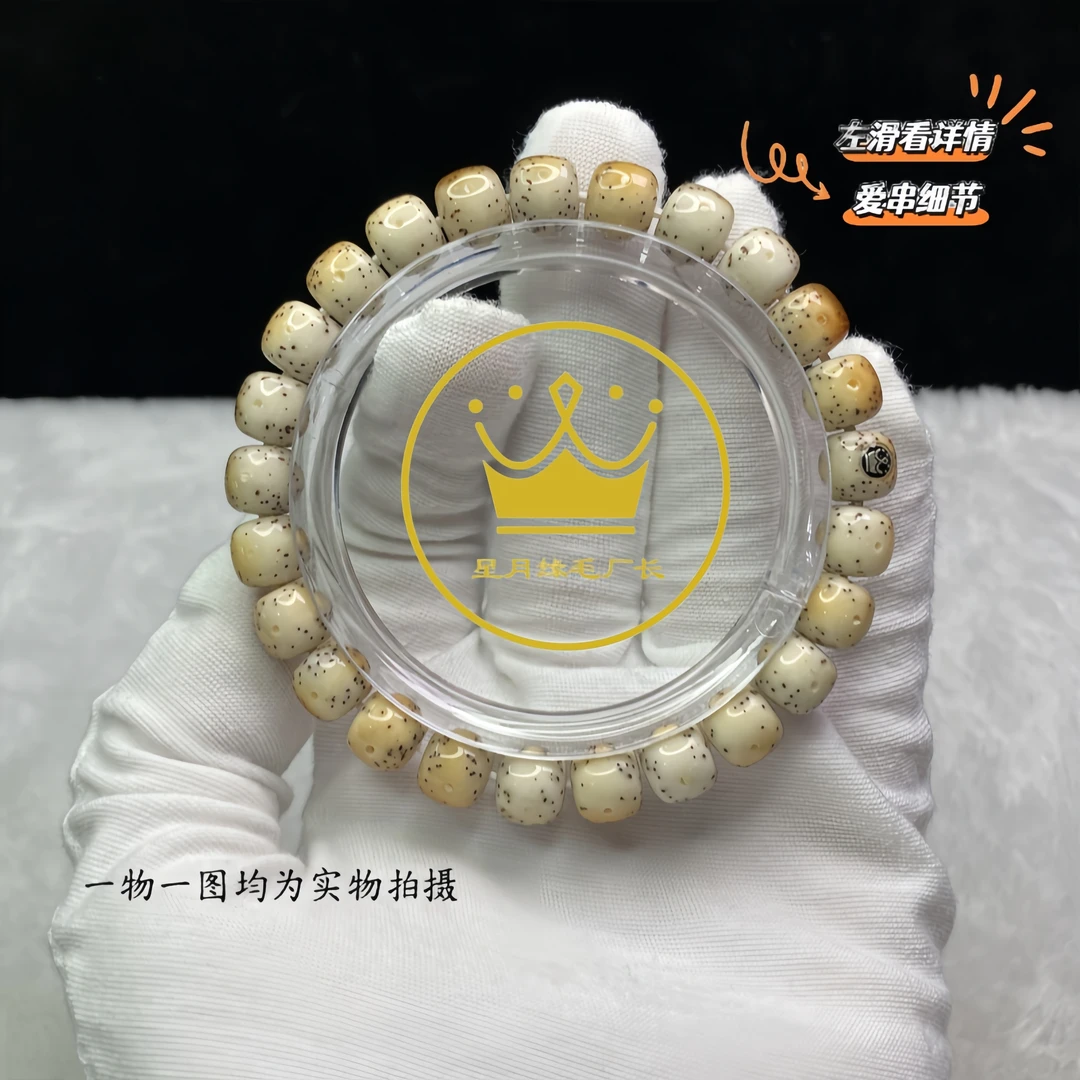 SS87原生态星月菩提手串通体留白9*8mm文玩好物【银标】一物一图