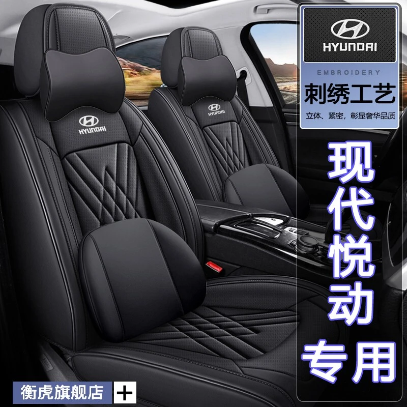 2020/18/17/16/15/11/10/08年老款现代悦动专用汽车座套全包坐垫