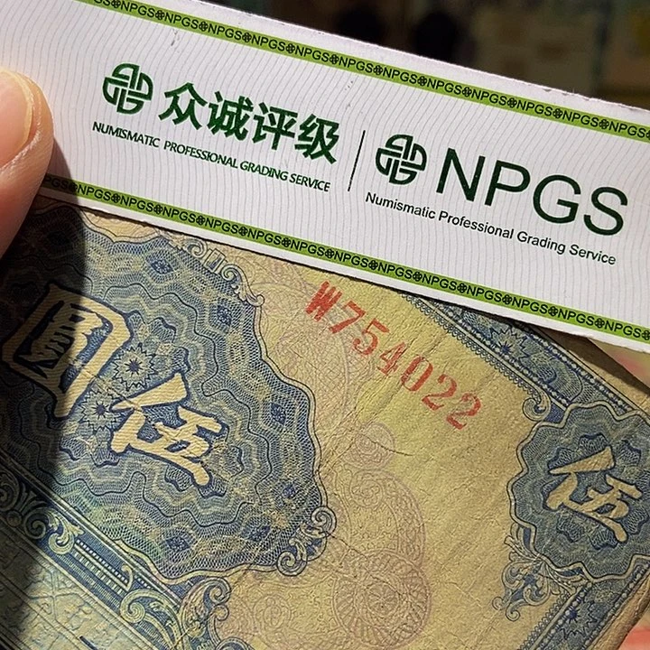 退市老纸币品相如图看好再买