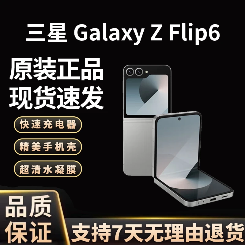 准新品 Samsung/三星 Galaxy Z Flip6 双卡5G小巧便携国行正品