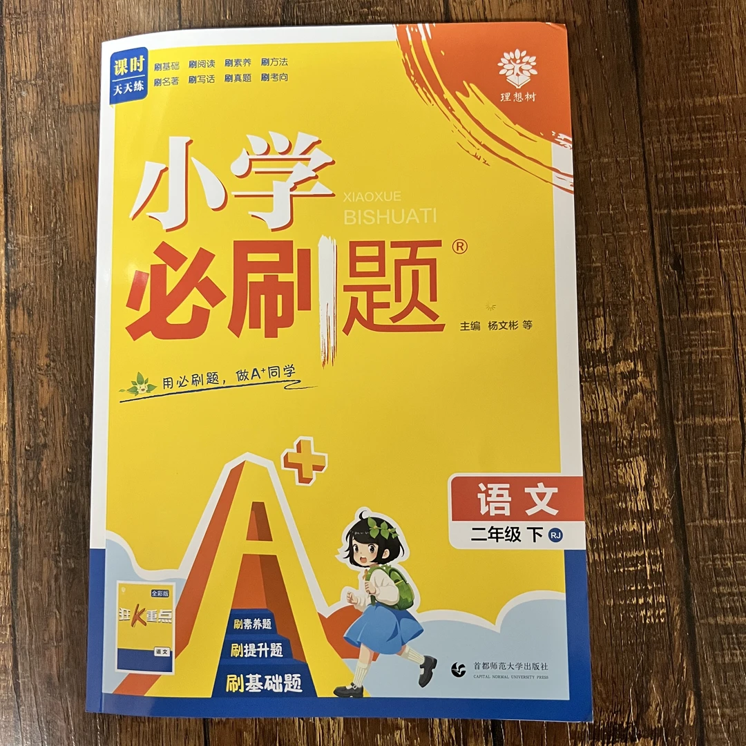 文教·小学必刷题 语文 下册