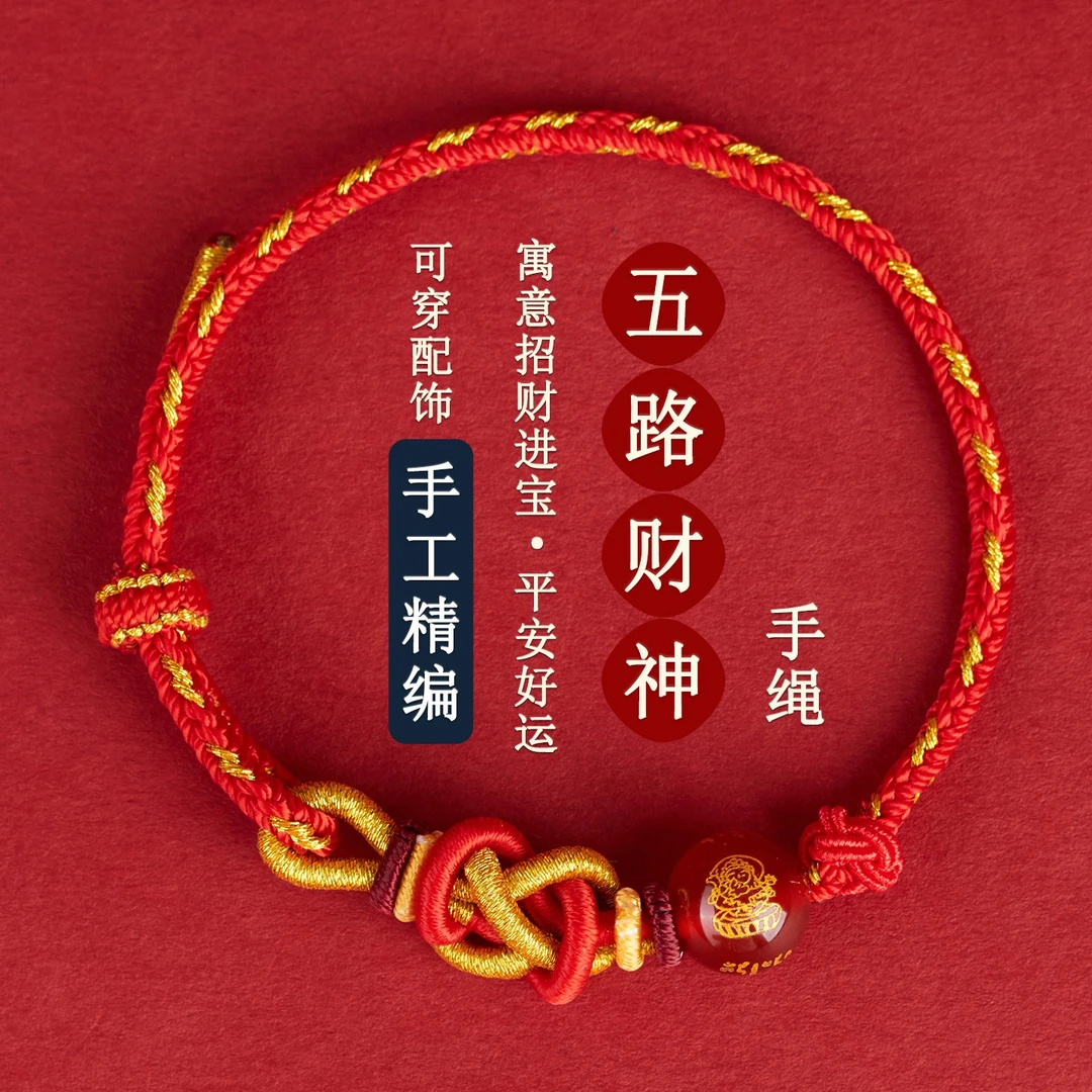 手链 【五台山直发】2026五路财神女生手串男女同款十二生肖红绳