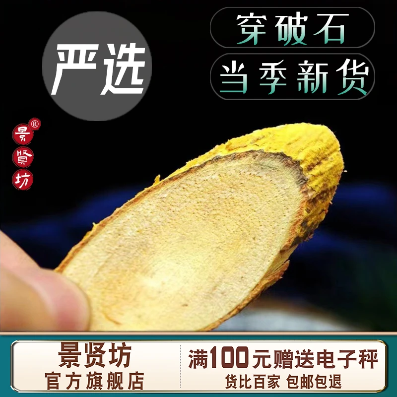 穿破石根中药材 野生川破石九层皮 地棉根拉牛入石 柘树根 穿破石