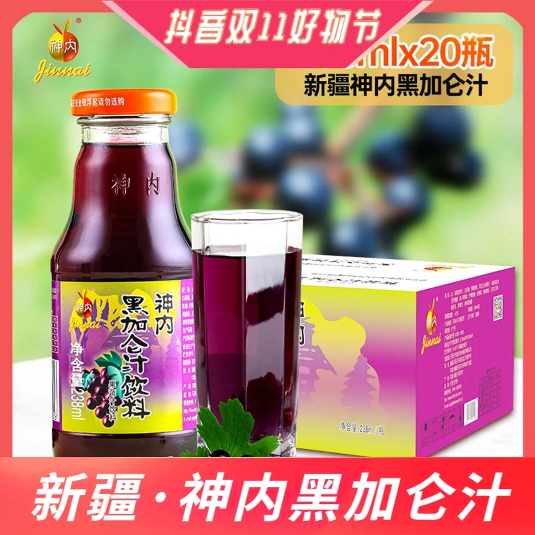 新疆黑加仑汁健康果蔬汁家庭健康饮料包邮