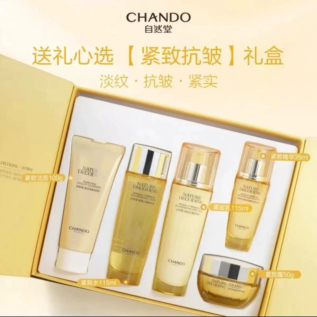 自然堂紧致抗皱焕活套装补水保湿淡化细纹弹嫩抚纹滋润嫩肤抗初老