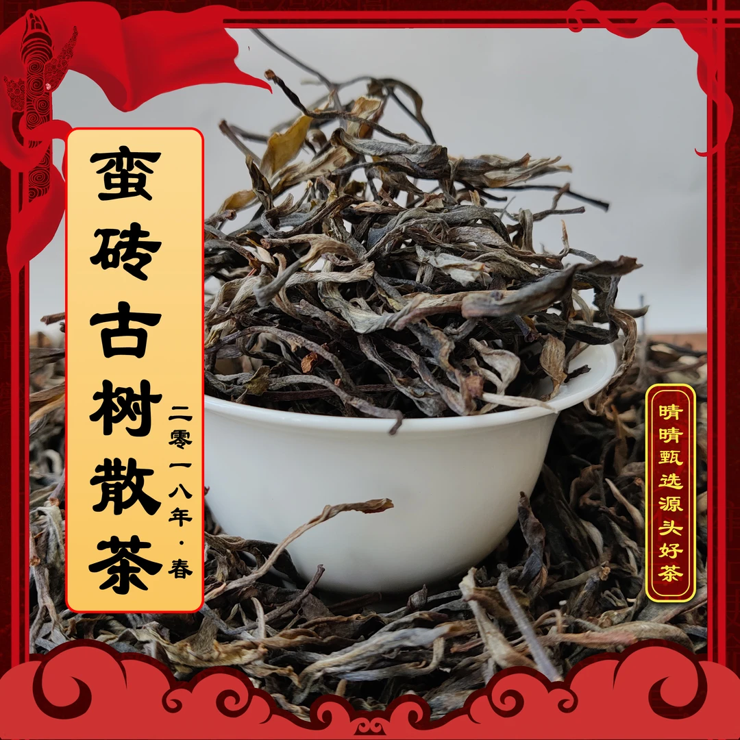 【晴晴源头】2018年古六大茶山~蛮砖古茶生茶！