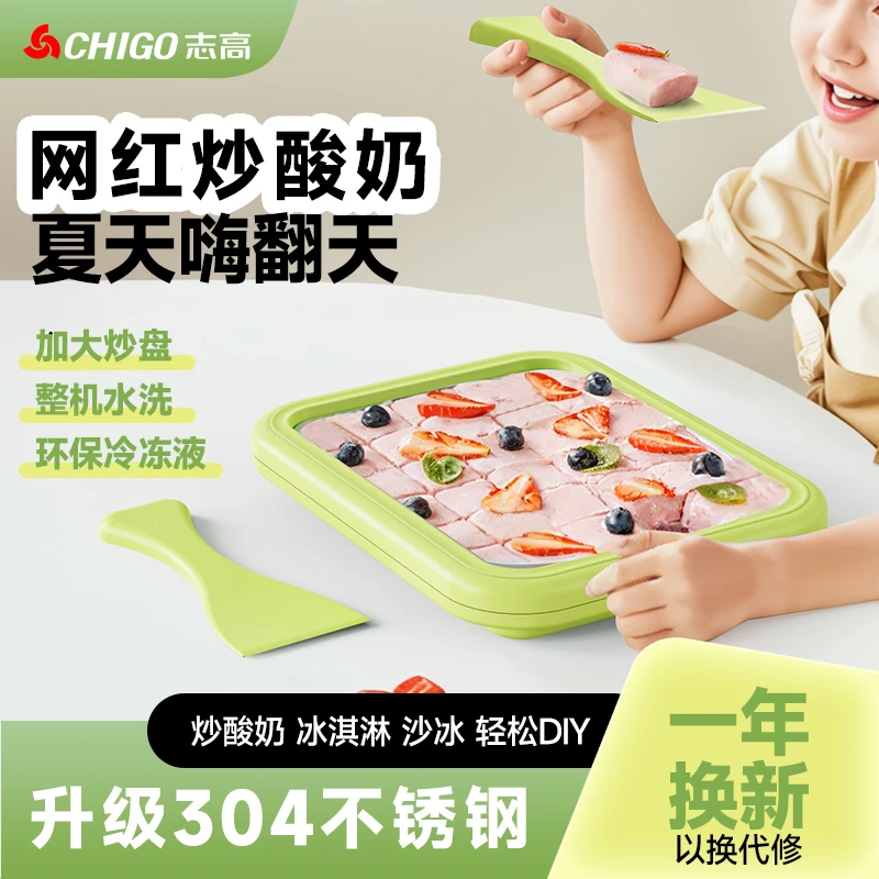 Chigo/志高家用多功能炒酸奶机不锈钢炒冰盘炒酸冰机自制炒冰神器
