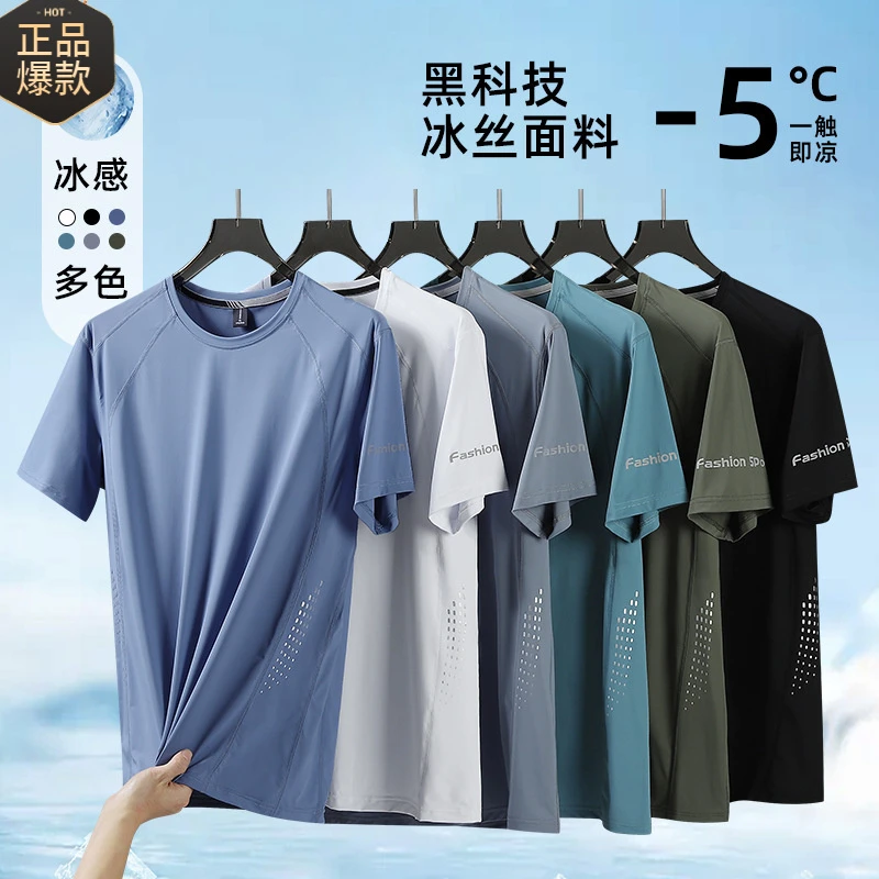 冰丝短袖T恤男士夏季大码透气运动体恤男装宽松薄款速干健身上衣