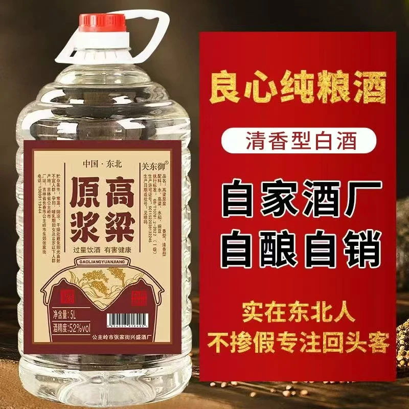 关东御清香型纯粮食白酒5L大桶装42/52/60/68度高粱原浆酒52度5L