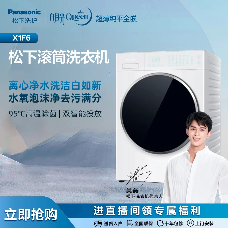 【吴磊推荐】松下白月光Queen滚筒洗衣机全自动智能除菌节能 X1F6