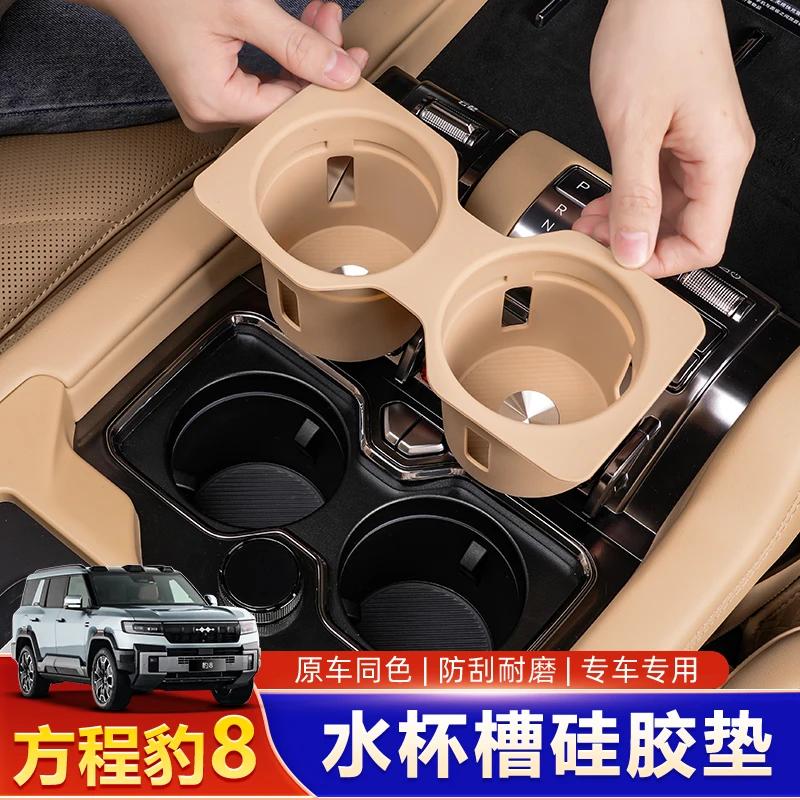 适用方程豹8中控水杯硅胶垫杯架储物盒无线充防滑垫内饰改装用品