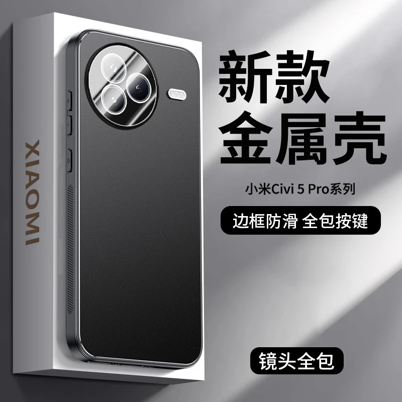 适用小米civi5pro手机壳合金磨砂新款Civi5pro镜头全包防摔男女士