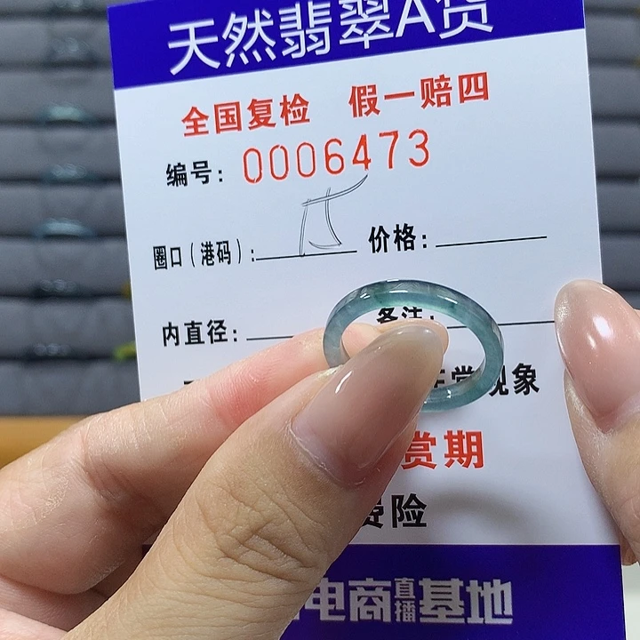 翡翠未镶嵌戒圈6473