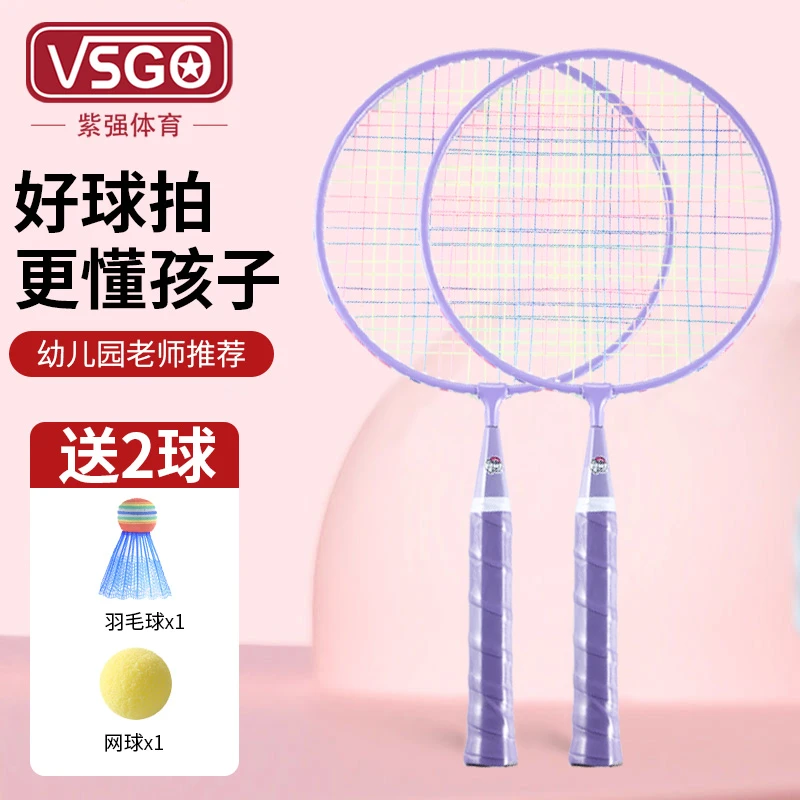 紫强小马宝莉羽毛球拍小孩儿童幼儿园3岁小学生6-10训练套装超轻