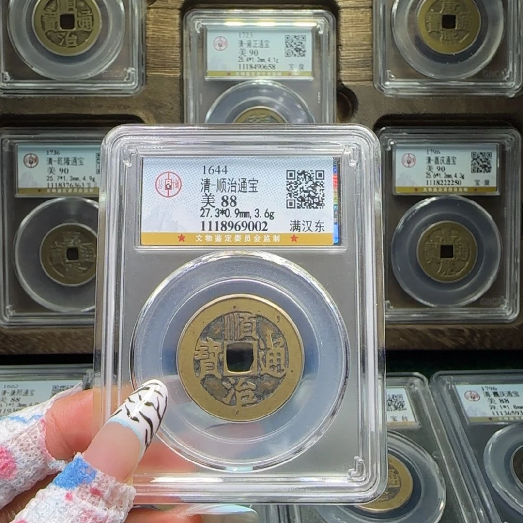 铜顺治满汉东88分9002