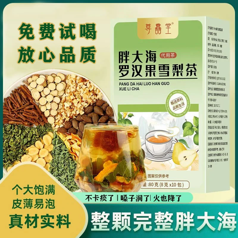 【正品保障】胖大海罗汉果雪梨茶整颗胖大海透明茶包好品质看得见