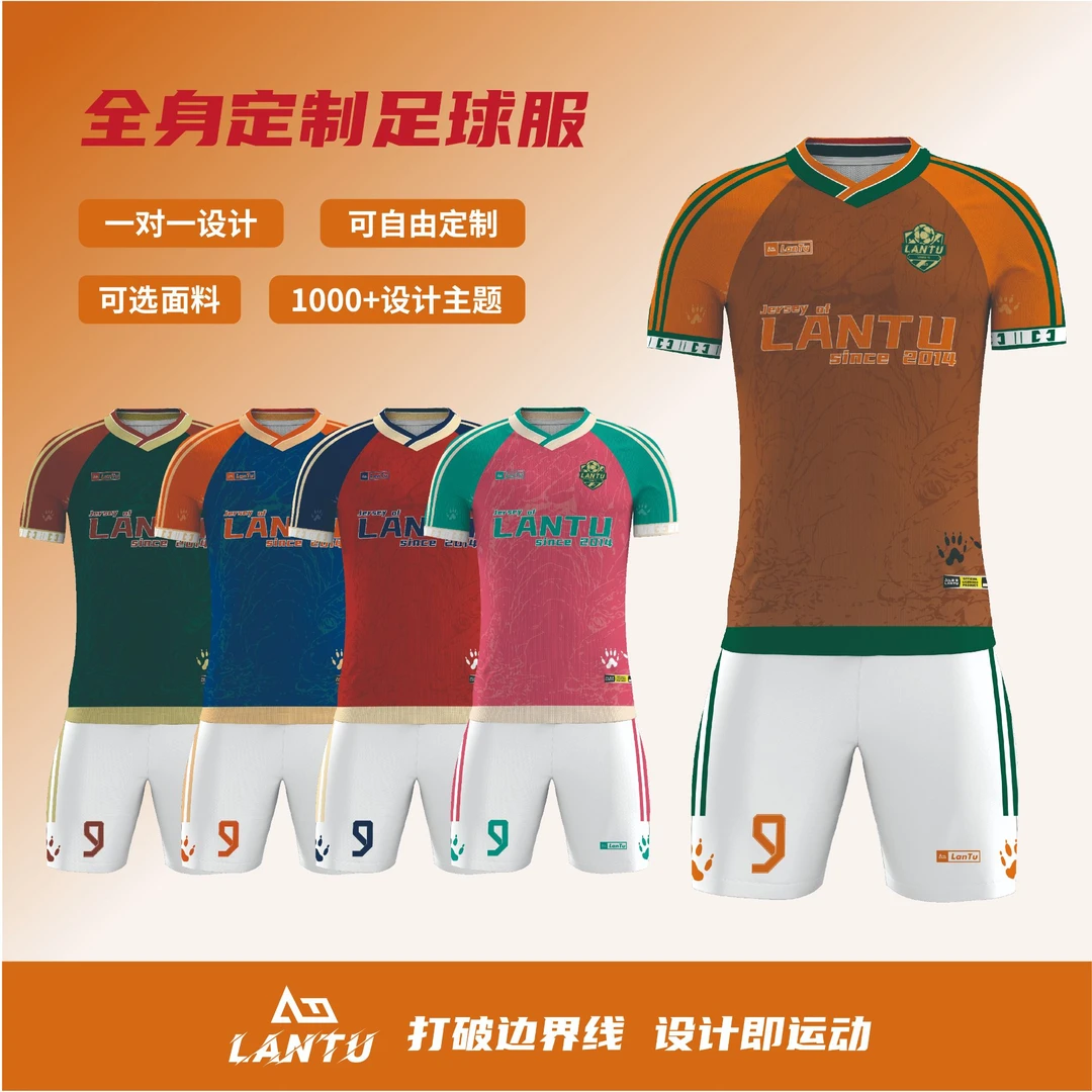 澜图足球服定制球衣训练服足球用品儿童球衣定制比赛服村超比赛服