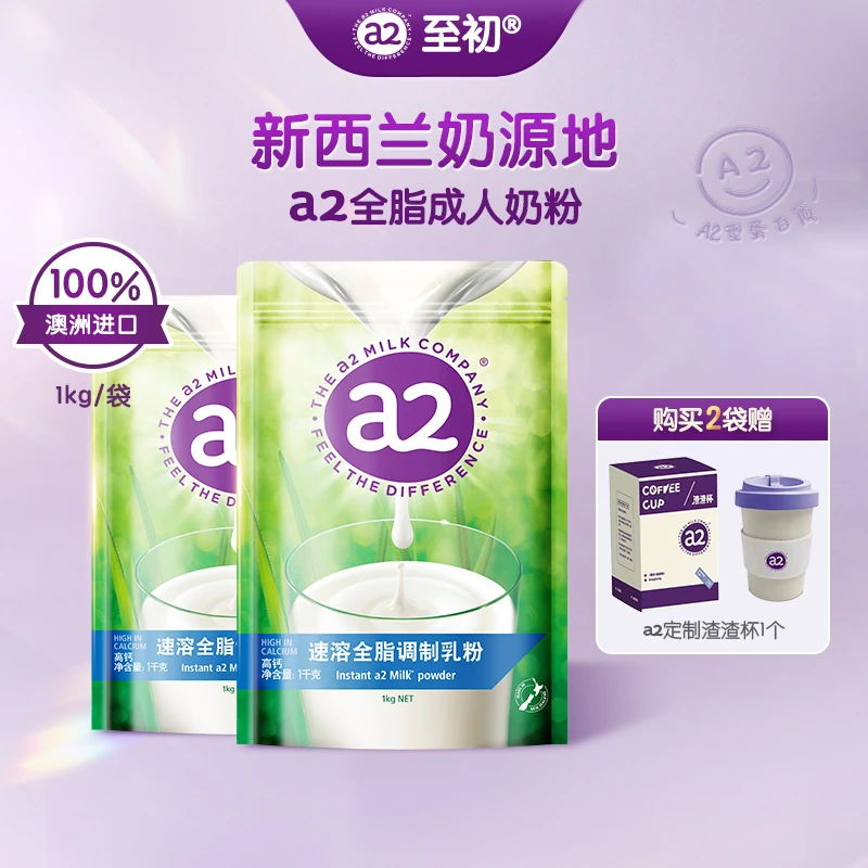【官方】新西兰进口a2速溶全脂高钙奶粉蛋白质青少年优质营养