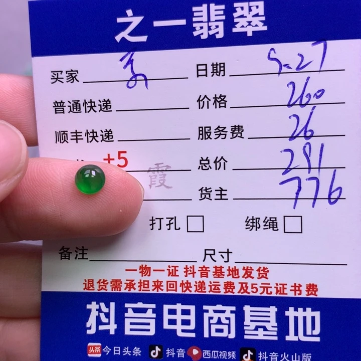 颈饰未镶嵌翡翠乐*嘟