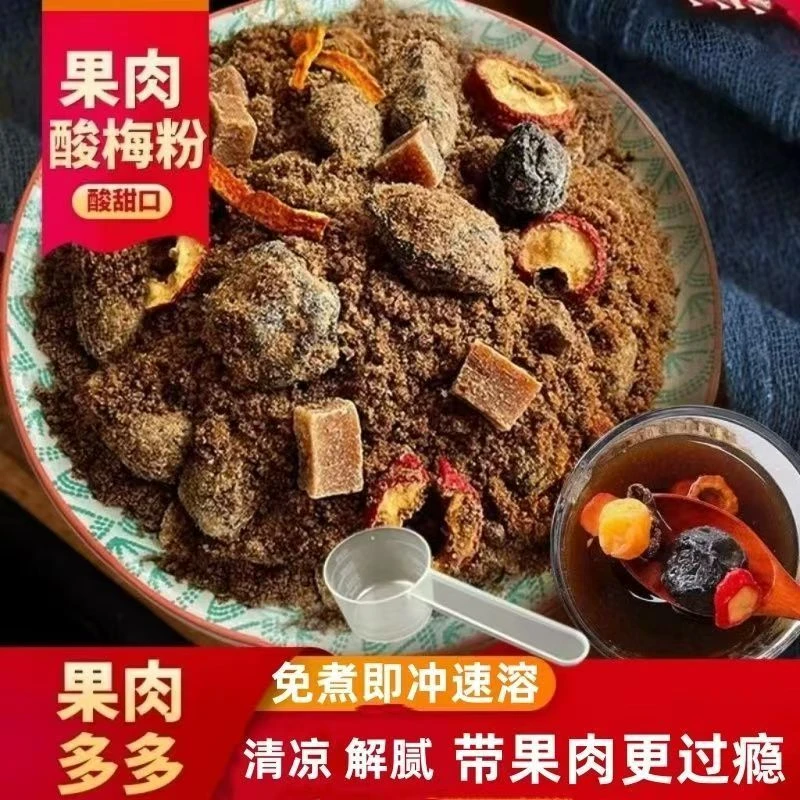 正宗速溶酸梅粉果肉酸梅粉350g老北京酸梅汤风味冲饮固体饮料免煮