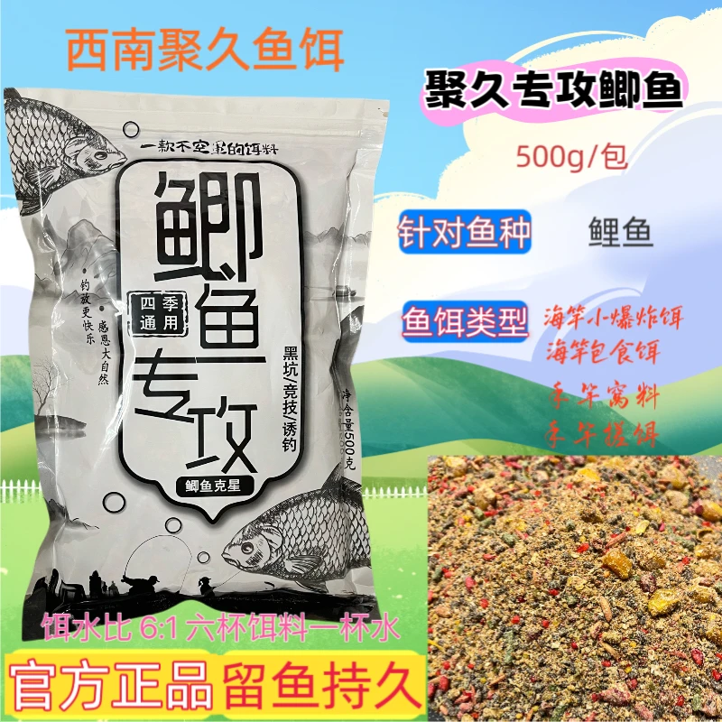 聚久主攻鲫鱼聚久主攻鲤鱼聚久主攻草鱼小爆炸饵包食饵 窝料
