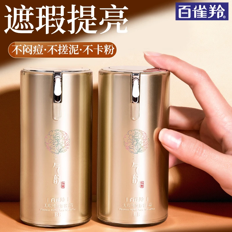 百雀羚BB霜 气韵无暇臻颜修容霜 遮瑕隔离粉底保湿保湿气垫素颜霜